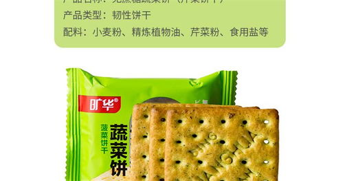 品味健康与营养 旷华无蔗糖蔬菜饼干的多重魅力