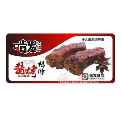 散装-酱烤鸭脖招商