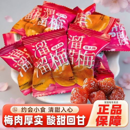 情人梅 酸甜交织的味蕾记忆，网红休闲小零食的C位担当